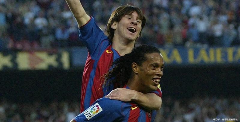  技术演进与领袖传承：罗纳尔迪尼奥眼中的梅西何以成为足坛常青树 体育新闻