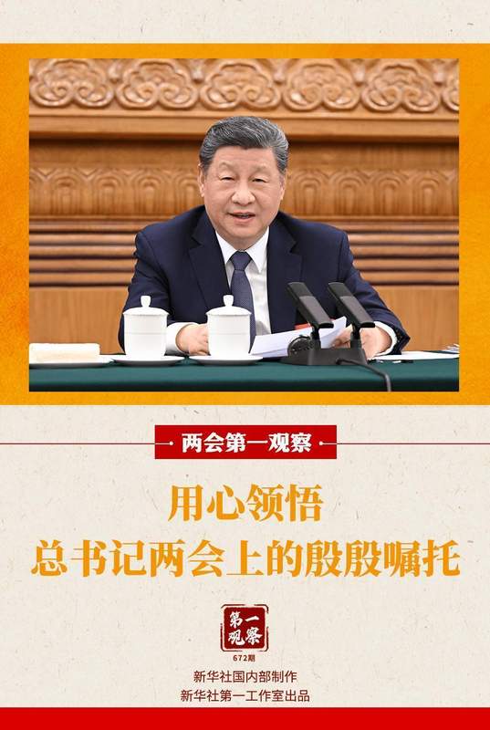 深入学习总书记两会重要论述；凝聚力量推进“十五五”强国之路。