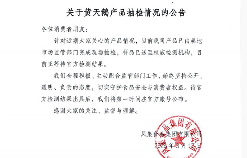 鸡蛋角黄素争议升级，黄天鹅强势回应职业打假；官方抽检结果备受期待。