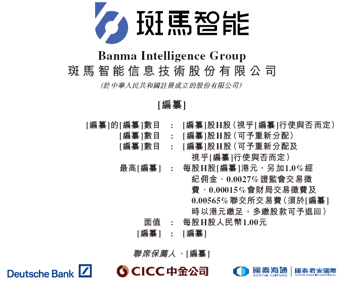 智能汽车座舱领军者再战港交所；斑马智能更新招股资料；多家机构携手助力。