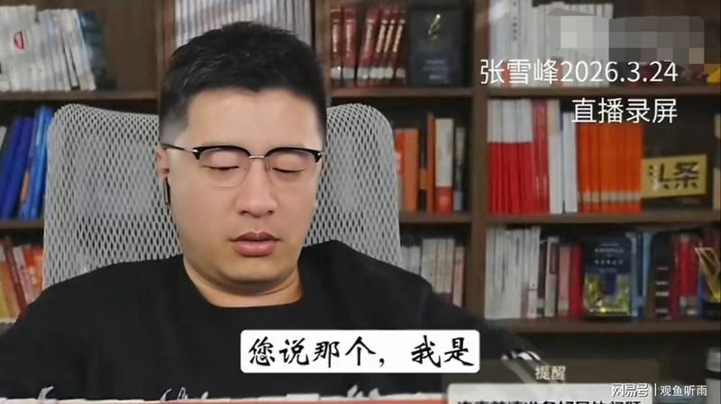  【健康指南】深度复盘张雪峰直播细节与身体预警信号 健康养生