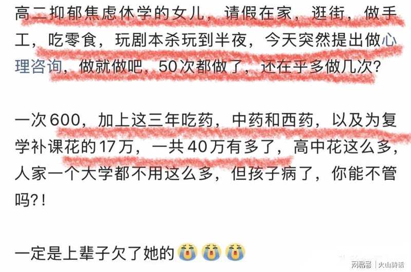  那个被四十万“治愈”的女孩：从休学风波看家庭教育的盲点 情感心理