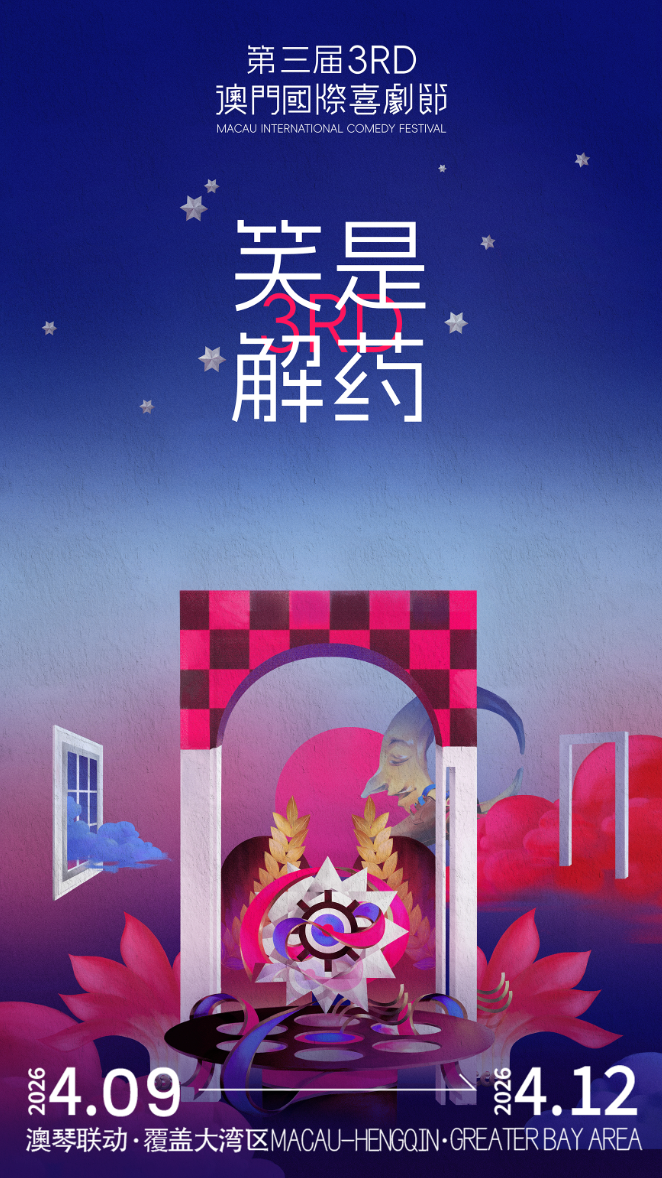 【深度复盘】“一节两地”模式如何重塑华语喜剧产业格局