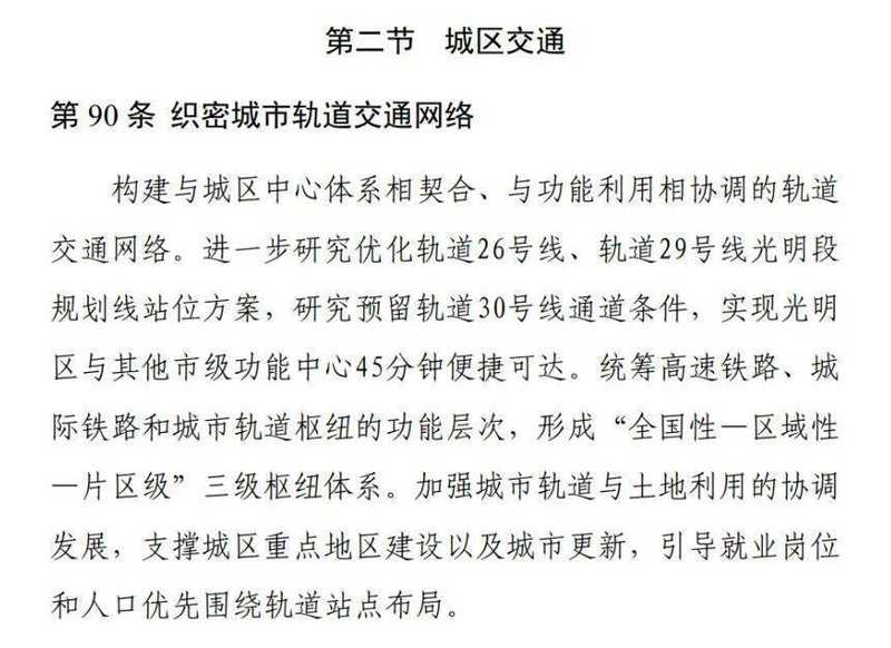从技术视角解读深圳光明区轨网规划:26/29/30号线如何重塑西部交通格局 新闻