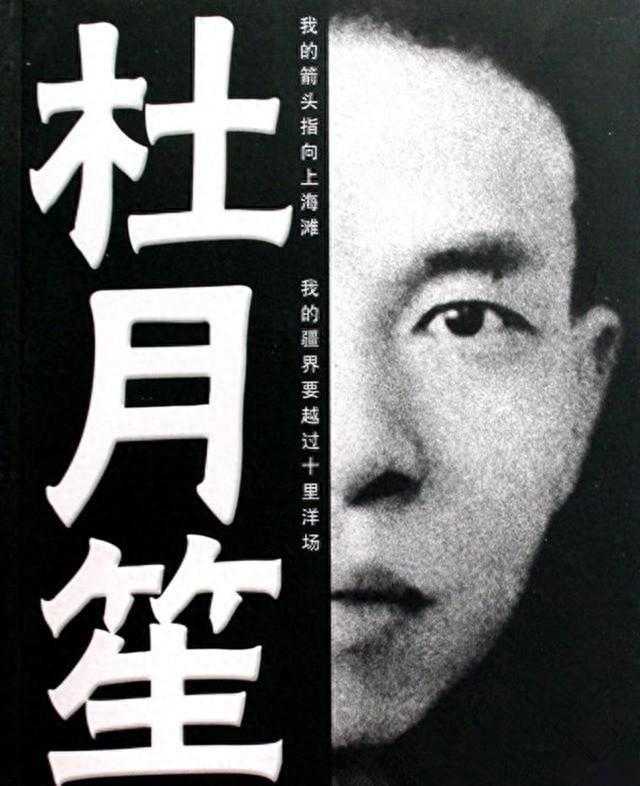 从削梨绝技到青帮帝王：杜月笙的识人之道与生存博弈 新闻