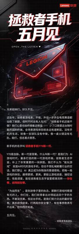  硬核玩家的等待终结：拯救者Y70回归，AI游戏生态最后一环终于合拢 手机评测