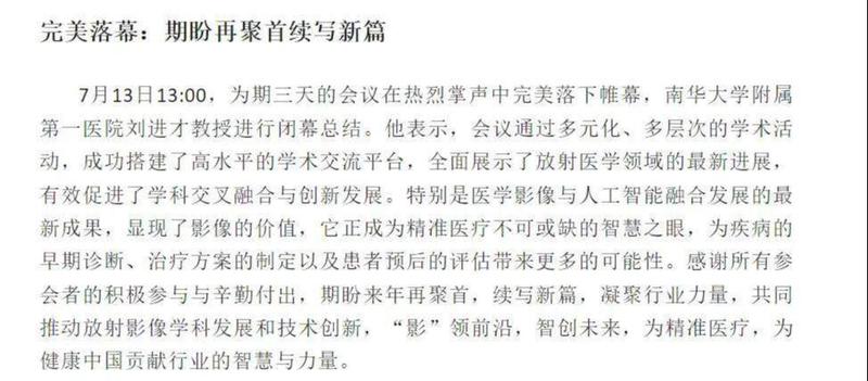  【深度追忆】从磁共振先驱到学科奠基人：刘进才教授62载医学影像人生全景复盘 新闻