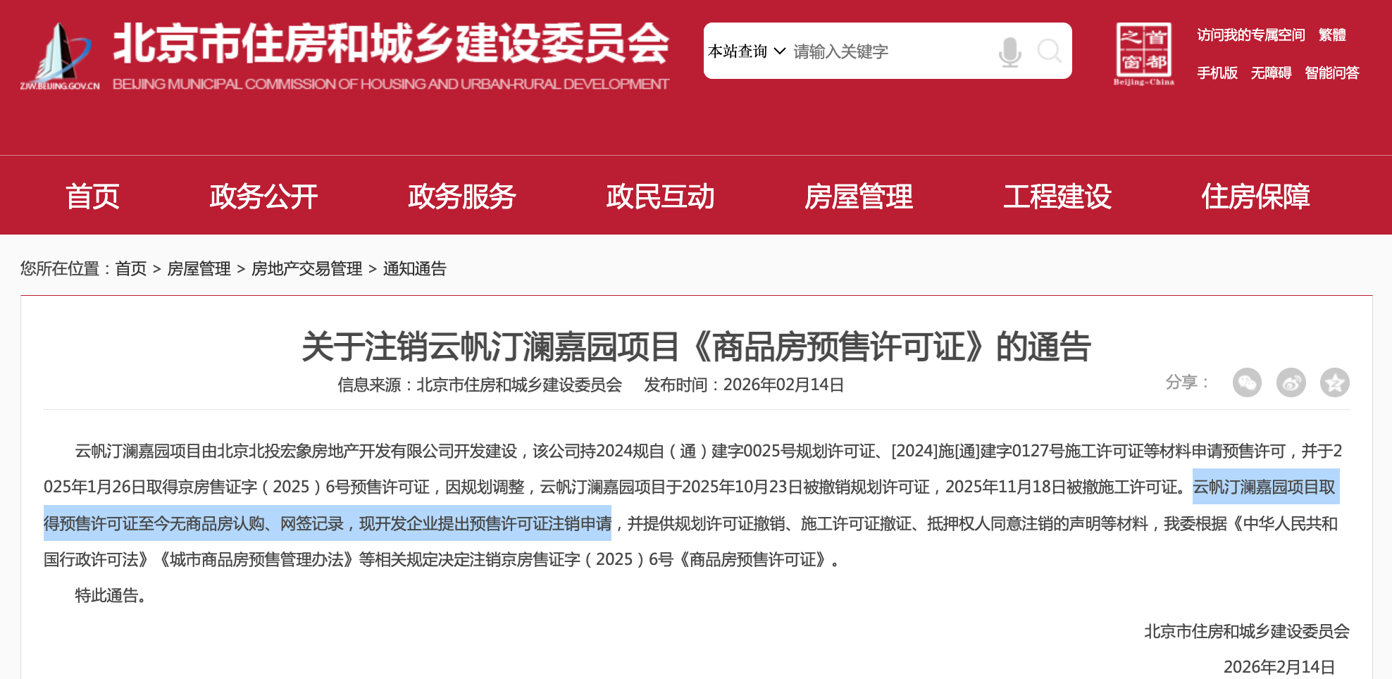  从“云帆汀澜”到“北投栖澐湾”：北京副中心住宅项目的涅槃重生全记录 房产家居