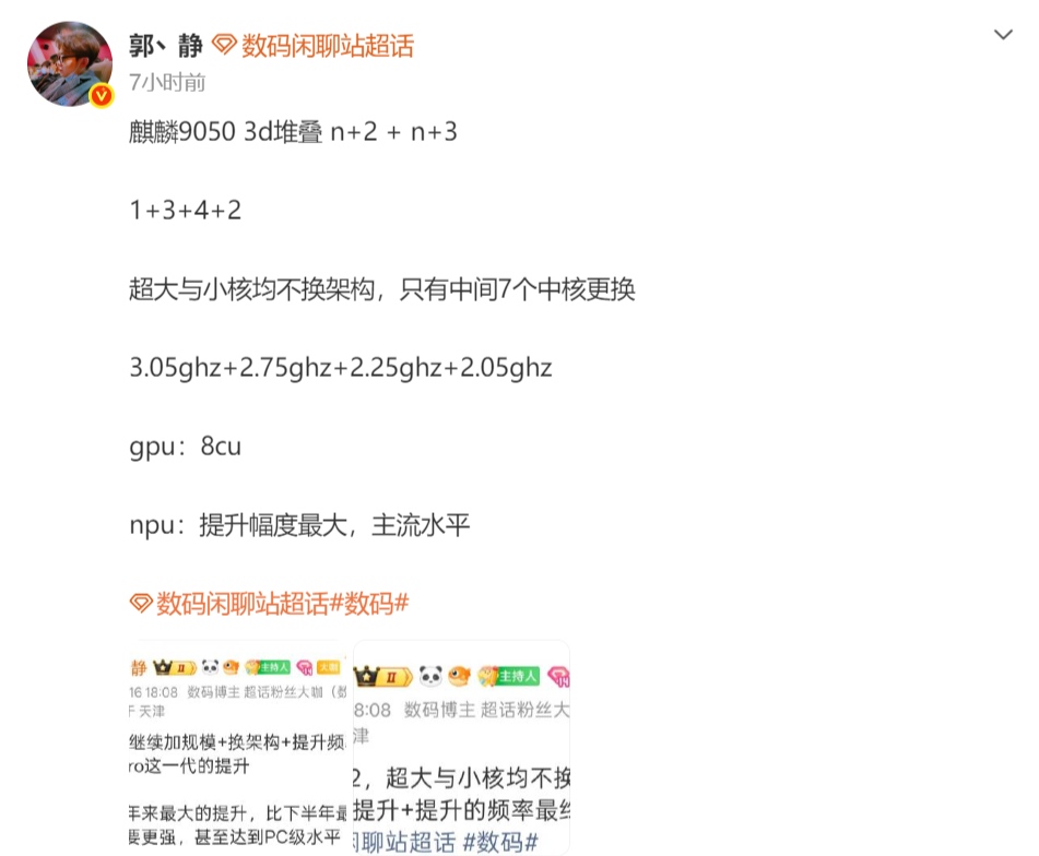  【技术深拆】麒麟9050的3D堆叠方案：国产芯片的封装突围战 手机评测