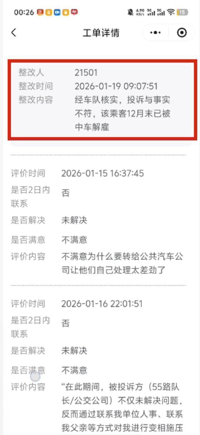  公交运营合规边界与12328投诉机制的法律透视 新闻