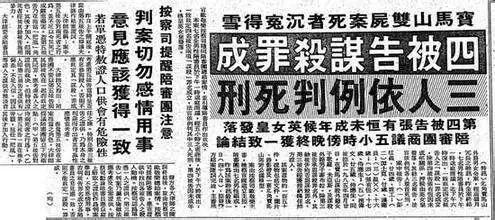 1985年香港宝马山双尸案:临床催眠与潜意识证词现象调查 文化旅游